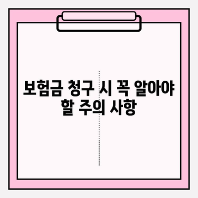 한화생명 얼굴보장보험(치아보험) 보험금 청구 완벽 가이드 | 단계별 안내, 필요 서류, 주의 사항