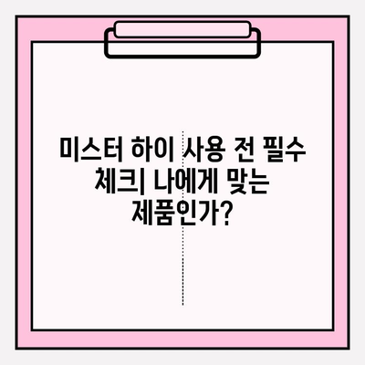 코코메디 부작용| 미스터 하이 사용 시 주의 사항 및 안전 가이드 | 남성 성기능 개선, 부작용 정보, 안전 사용법