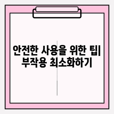 코코메디 부작용| 미스터 하이 사용 시 주의 사항 및 안전 가이드 | 남성 성기능 개선, 부작용 정보, 안전 사용법