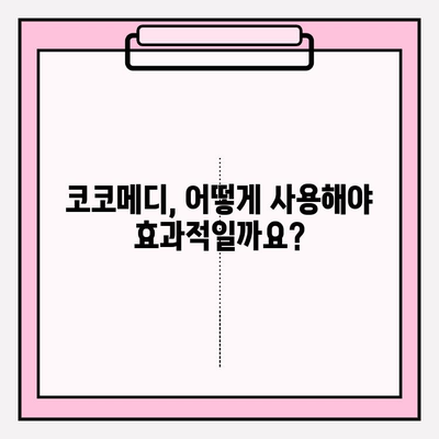 미스터하이 코코메디 효과적인 사용법| 사용 후기 & 전문가 팁 | 남성 성기능 개선, 코코메디 사용법, 효과, 후기