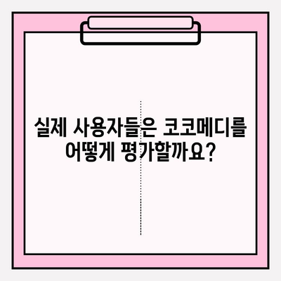 미스터하이 코코메디 효과적인 사용법| 사용 후기 & 전문가 팁 | 남성 성기능 개선, 코코메디 사용법, 효과, 후기