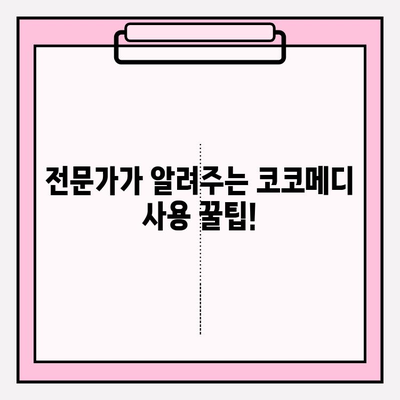 미스터하이 코코메디 효과적인 사용법| 사용 후기 & 전문가 팁 | 남성 성기능 개선, 코코메디 사용법, 효과, 후기