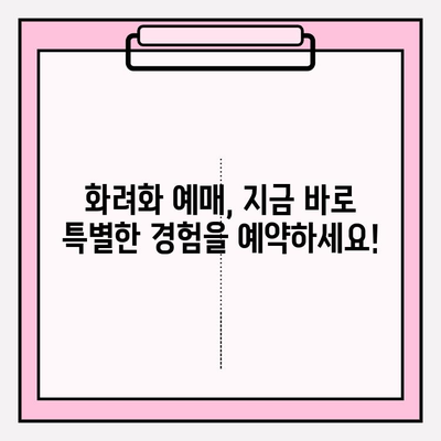 화려화 예매 가격 & 허니부쉬 추출물 효과| 당신의 건강과 아름다움을 위한 완벽한 가이드 | 화려화, 예매, 가격, 허니부쉬, 추출물, 건강, 미용, 효능