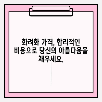 화려화 예매 가격 & 허니부쉬 추출물 효과| 당신의 건강과 아름다움을 위한 완벽한 가이드 | 화려화, 예매, 가격, 허니부쉬, 추출물, 건강, 미용, 효능