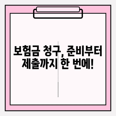 어린이 치과 치료비 보험 청구 완벽 가이드| 레진, 스케일링 | 보험금, 청구 서류, 주의 사항