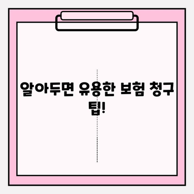 어린이 치과 치료비 보험 청구 완벽 가이드| 레진, 스케일링 | 보험금, 청구 서류, 주의 사항