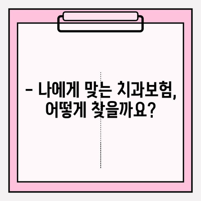 임플란트 치아구멍, 치과보험금으로 해결하세요! | 임플란트 비용, 보험 청구 가이드