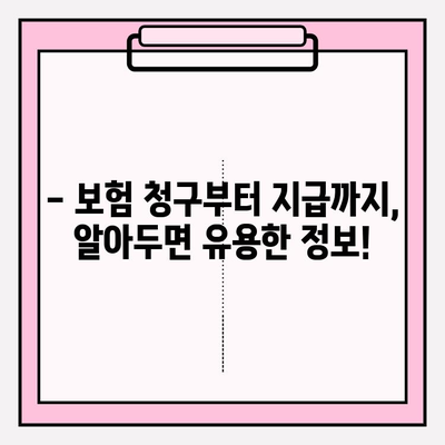 임플란트 치아구멍, 치과보험금으로 해결하세요! | 임플란트 비용, 보험 청구 가이드