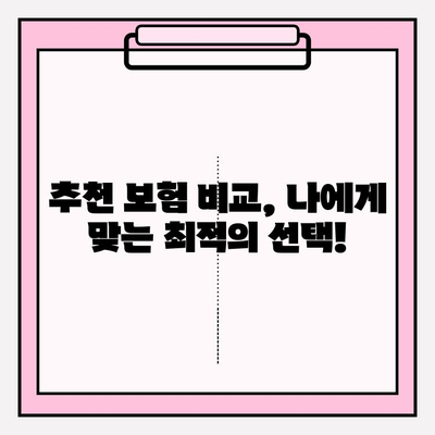 치아보험 견적 비교| 면책기간 & 청구기간, 꼼꼼히 따져보세요! | 치아보험 추천, 보장 분석, 비교 사이트