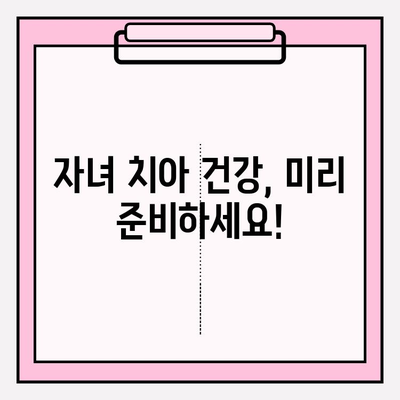 자녀 양육자를 위한 보존치료 보험금 조회 & 아기 치아 보장 안내| 꼼꼼하게 알아보고 든든하게 대비하세요! | 보험금, 아기 치아, 보존치료, 치과 보험