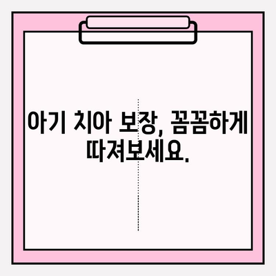 자녀 양육자를 위한 보존치료 보험금 조회 & 아기 치아 보장 안내| 꼼꼼하게 알아보고 든든하게 대비하세요! | 보험금, 아기 치아, 보존치료, 치과 보험