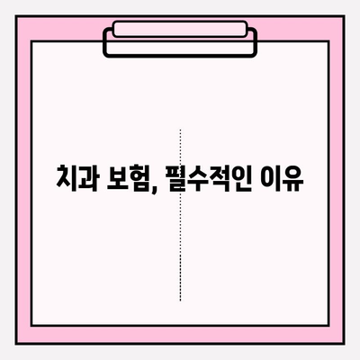 자녀 양육자를 위한 보존치료 보험금 조회 & 아기 치아 보장 안내| 꼼꼼하게 알아보고 든든하게 대비하세요! | 보험금, 아기 치아, 보존치료, 치과 보험