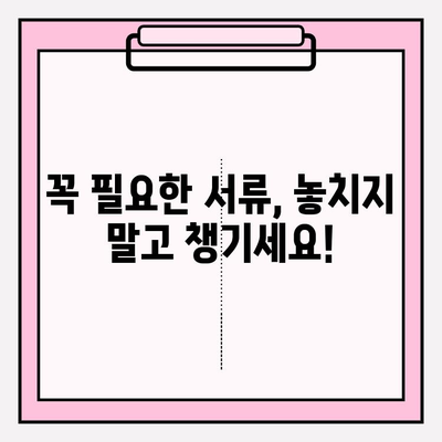 치아보험 보험금 청구, 이제 막막하지 않아요! | 아이 키우는 부모 필수 가이드