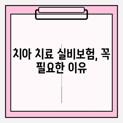 치아 파절, 보험금 얼마 받을 수 있을까요? | 치아 파절 보험금, 치아 치료 실비보험, 보험 청구 가이드