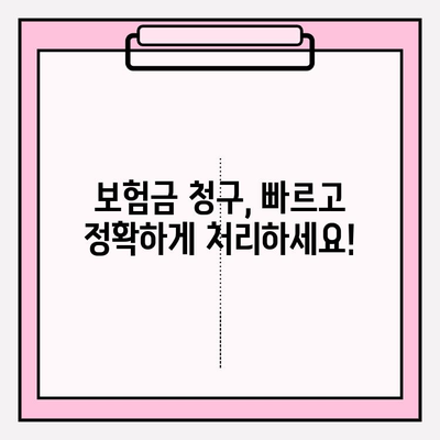 치아보험 보험금 청구, 이제 막막하지 않아요! | 아이 키우는 부모 필수 가이드