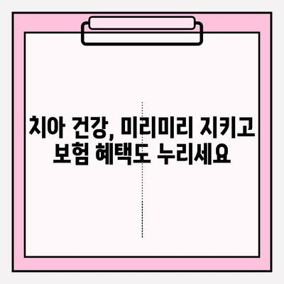 칫솔질만큼 중요해! 똑똑한 Chubb 에이스 치아 보험금 청구 가이드 | 치아보험, 보험금청구, 보험팁, 실속 챙기기