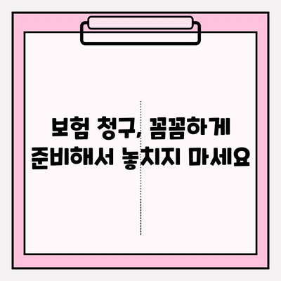 치과 임플란트 보험 청구, 이렇게 하면 됩니다! | 보험금 기준, 청구 방법, 성공 사례