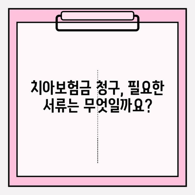 삼성생명 치아 보험금 청구, 모바일로 간편하게! |  보험금 청구 방법, 모바일 청구, 간편 청구, 서류,  절차