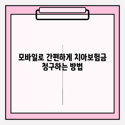 삼성생명 치아 보험금 청구, 모바일로 간편하게! |  보험금 청구 방법, 모바일 청구, 간편 청구, 서류,  절차