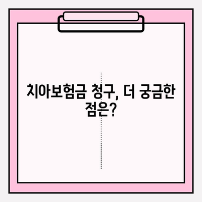 삼성생명 치아 보험금 청구, 모바일로 간편하게! |  보험금 청구 방법, 모바일 청구, 간편 청구, 서류,  절차