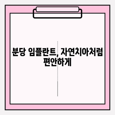 분당 치아 상실, 이제 걱정하지 마세요! 임플란트 추천 & 성공적인 치아 관리 가이드 | 분당 치과, 임플란트, 치아 상실, 치아 관리