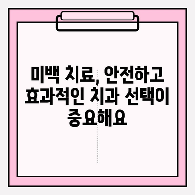 ✨ 치아 미백 맛집 찾기| 최상의 미백 클리닉 추천 & 비교 가이드 | 치아 미백, 미백 치료, 치과 추천