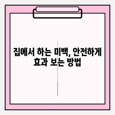 치아 미백의 종류| 나에게 맞는 미백 방법 찾기 | 치아 미백, 미백 방법 비교,  미백 시술