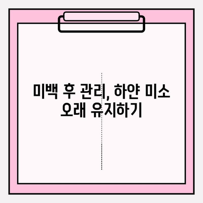 치아 미백의 종류| 나에게 맞는 미백 방법 찾기 | 치아 미백, 미백 방법 비교,  미백 시술